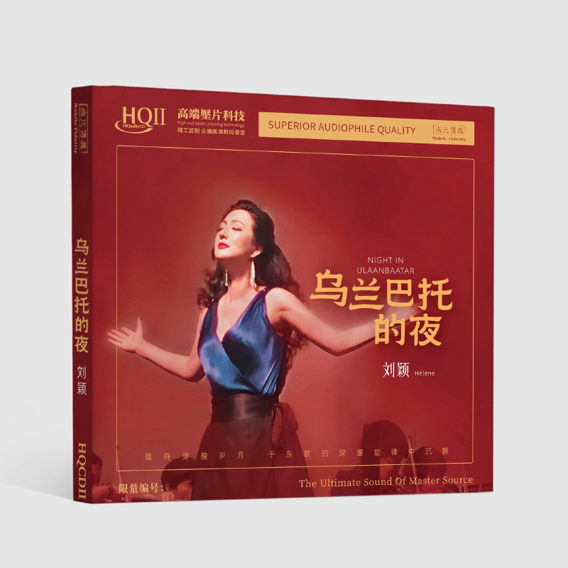 头版限量 刘颖 乌兰巴托的夜 HQ2 HQIICD无比传真HIFI女声发烧碟