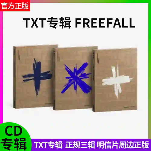 正版 TXT专辑 正规三辑 写真pb小卡海报贴纸明信片周边FREEFALL