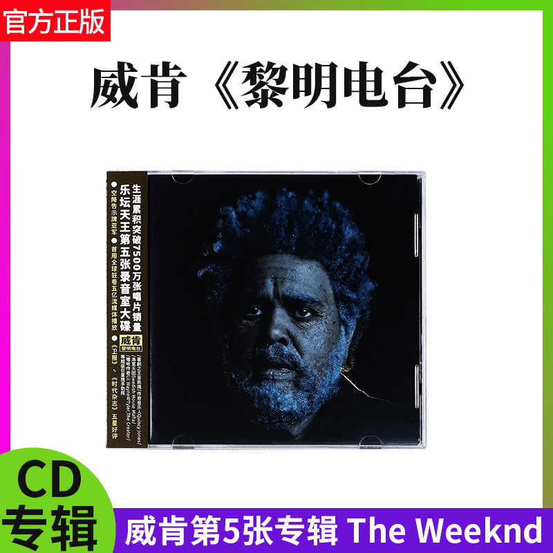正版官方 威肯第5张专辑 The Weeknd 黎明电台Dawn FM CD专辑唱片