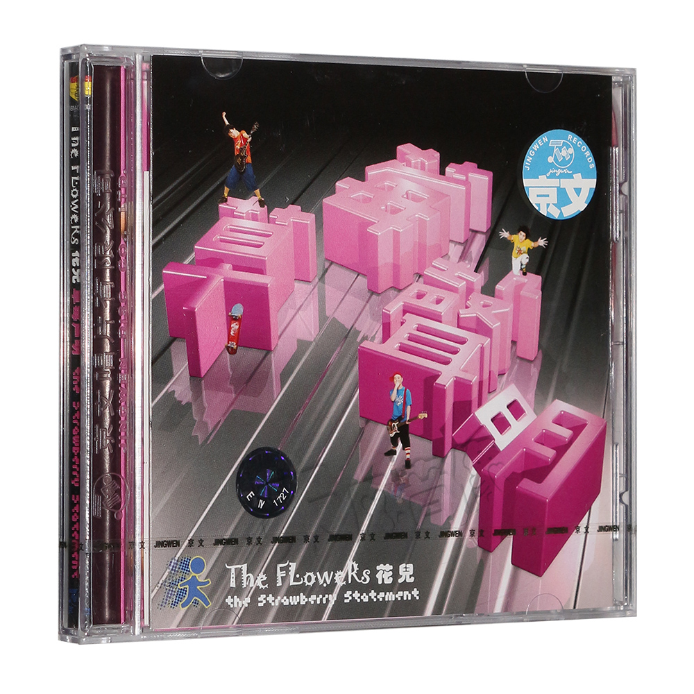 正版 花儿乐队专辑 草莓声明 CD+歌词册 大张伟