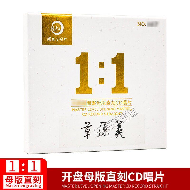 正版新京文母版1:1直刻唱片草原美 纯音乐草原歌曲母盘品质发烧CD