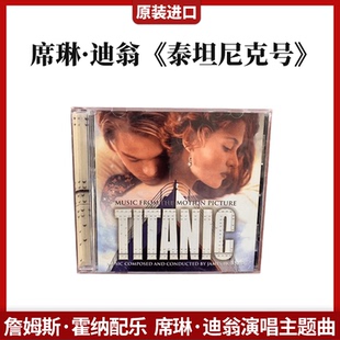 正版原装进口CD唱片 TITANIC 铁达尼号 泰坦尼克号 电影原声音乐