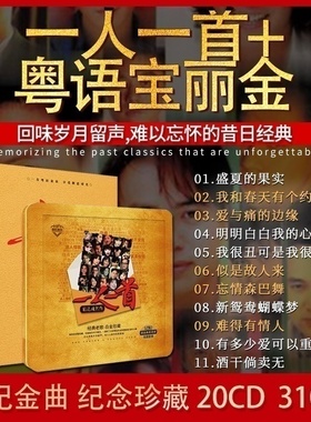 正版汽车载CD碟片宝丽金经典粤语国语老歌合集无损高音质车用光盘