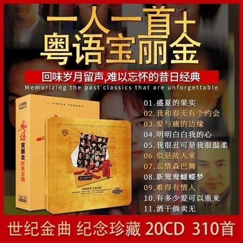 粤语宝丽金10CD+国语老歌10CD