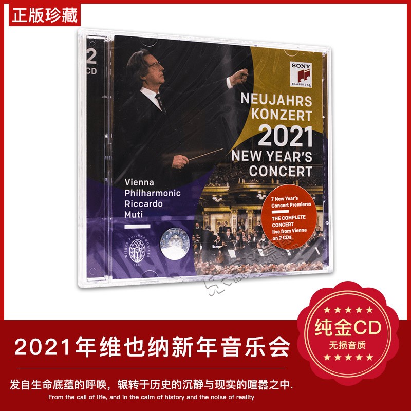 正版 原版口 2021年维也纳新年音乐会 2CD 古典音乐唱片 穆蒂