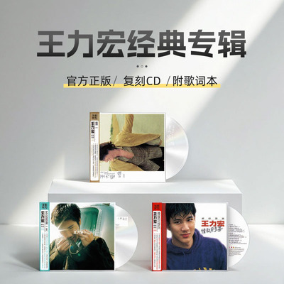 王力宏专辑 唯一 /永远的第一天/情敌贝多芬 CD正版车载唱片周边