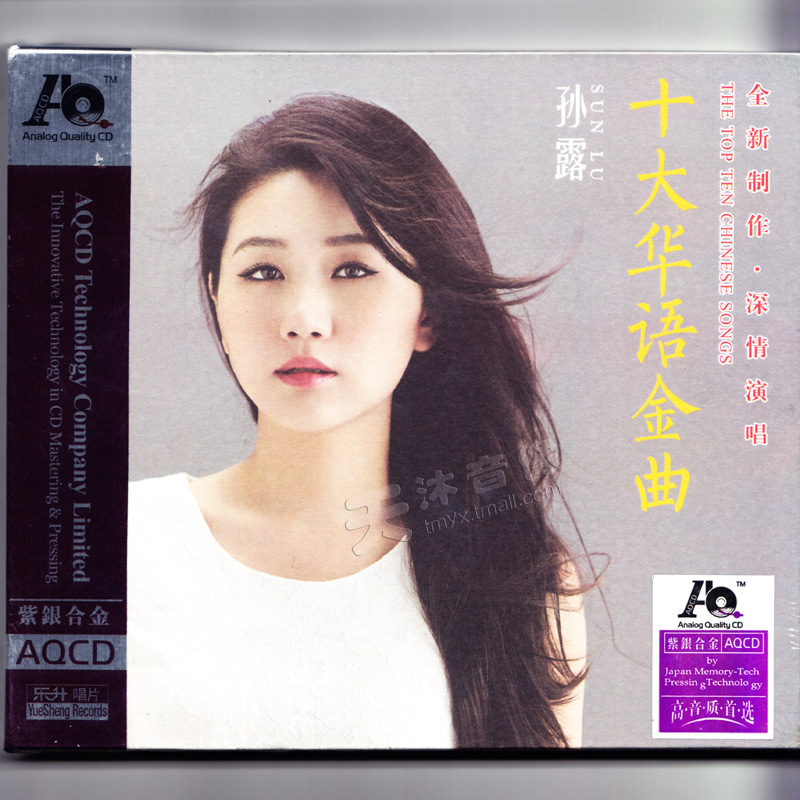 正版发烧碟 孙露 十大华语金曲 AQCD 1CD发烧女声音乐光盘碟片