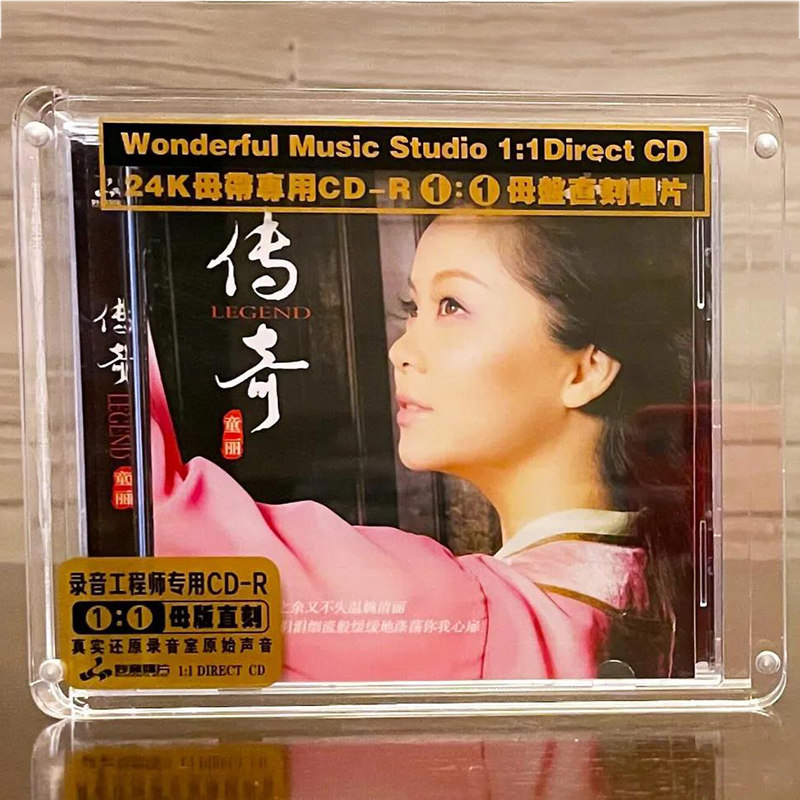 妙音唱片 童丽《传奇》原音母带1:1直刻无损HIFI发烧人声试机碟