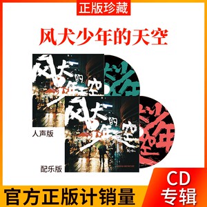 官方正版 风犬少年的天空 电视剧原声带 青春剧大碟OST 2CD唱片碟
