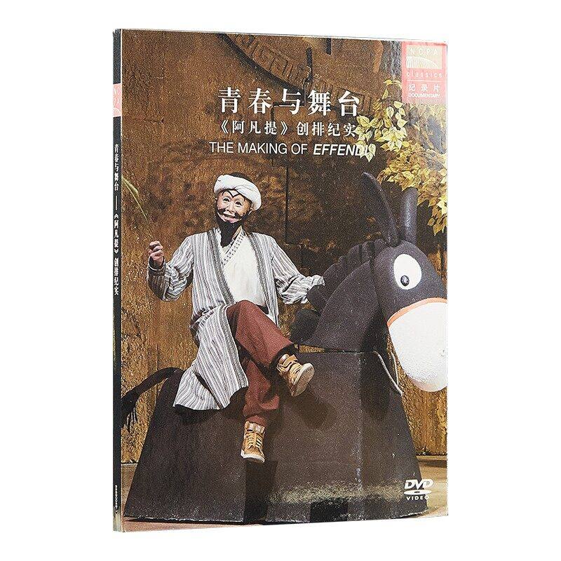 官方正版 国家大剧院 阿凡提 歌剧纪录片DVD唱片 音乐剧CD专辑碟