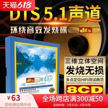 正版轻纯音乐DTS5.1环绕试音多声道休闲无损音质汽车载cd碟片光盘