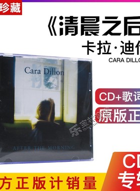 正版唱片 卡拉迪伦 清晨之后 Cara Dillon After The Morning CD