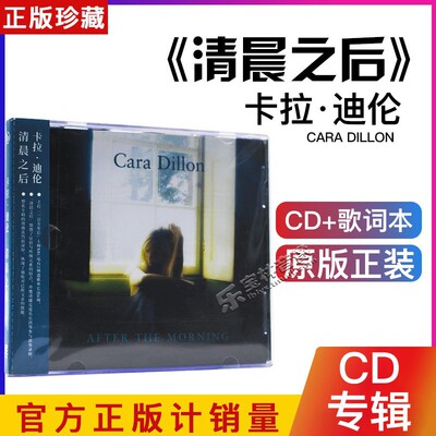 正版唱片 卡拉迪伦 清晨之后 Cara Dillon After The Morning CD