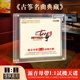 原声轻音乐直刻试音碟汽车载cd碟片无损高音质 古筝名曲合集cd正版