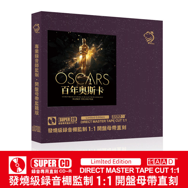 正版奥斯卡金曲欧美经典英文歌曲母盘发烧试音无损音质车载CD碟片