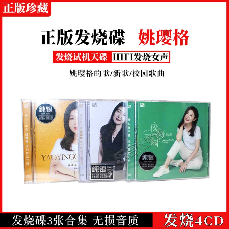 正版车载姚璎格cd专辑新歌校园歌曲发烧人声无损音质DSD碟片纯银