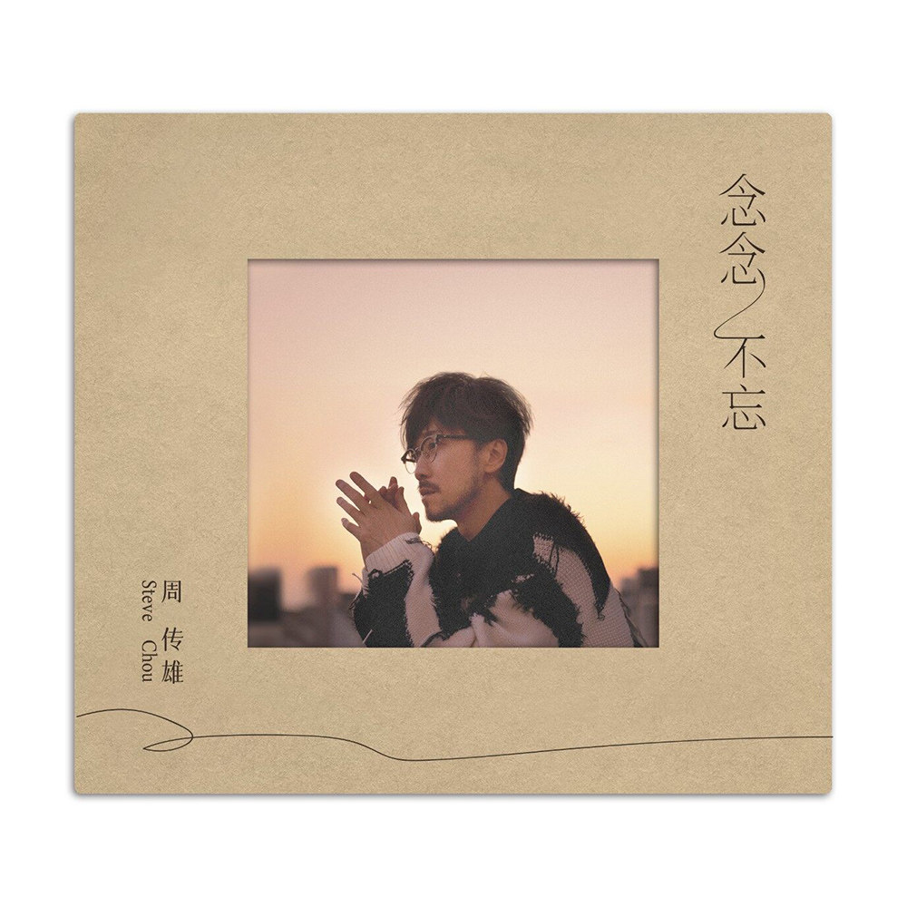 正版预售 周传雄新专辑《念念不忘》CD+歌词本+手写信+明信片
