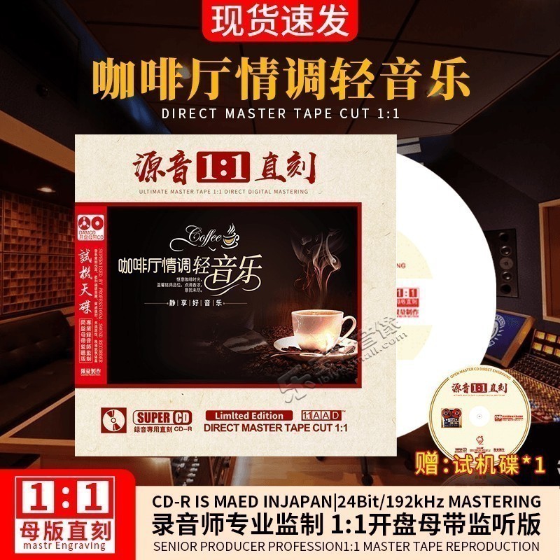 正版咖啡厅轻音乐cd钢琴吉他萨克斯母盘直刻无损高音质汽车载碟片