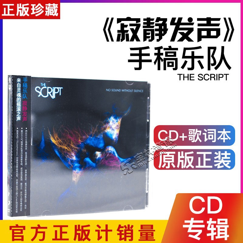 正版手稿乐队The Script:寂静发声No Sound Without Silence(CD)