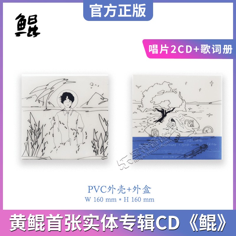 官方正版 黄鲲 实体专辑 鲲 唱片2CD光盘+歌词册 随机签专掉落