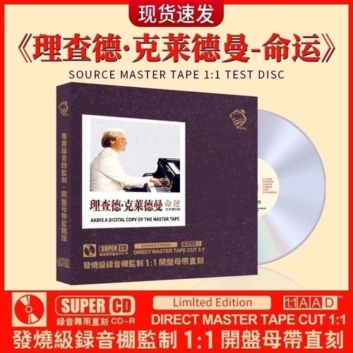 正版理查德克莱德曼钢琴曲cd轻音乐母盘直刻无损发烧试音cd碟片