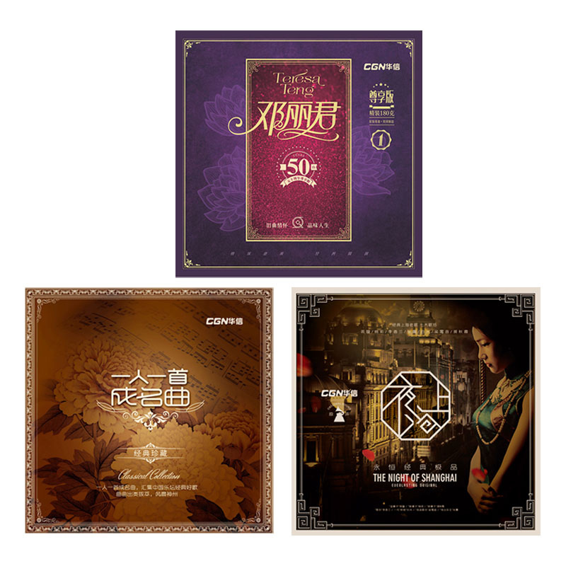 正版邓丽君/一人一首成名曲/夜上海经典老歌lp黑胶唱片留声机12