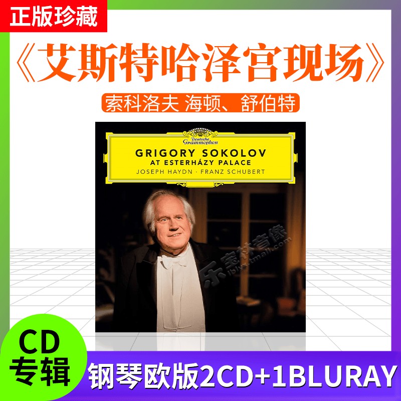 进口索科洛夫海顿、舒伯特艾斯特哈泽宫现场欧版2CD+1Bluray