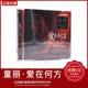 纯银CD光盘高品质HIFI无损汽车载碟片 发烧碟童丽 爱在何方 正版