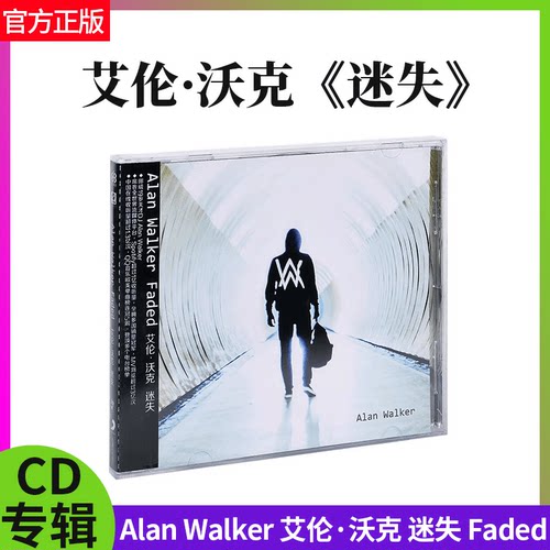 正版 Alan Walker 艾伦·沃克专辑 迷失 Faded 唱片CD+歌词本