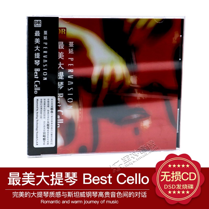 正版达人艺典DR 最美大提琴 Best Cello 蔓延 DSD发烧碟1CD