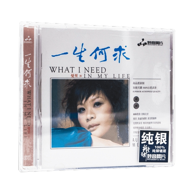 正版发烧碟曼丽《一生何求》纯银CD光盘发烧碟HIFI无损汽车载碟片