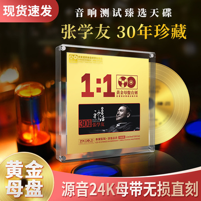 张学友cd正版经典老歌24k母盘无损高音质试音发烧音乐车载cd碟片