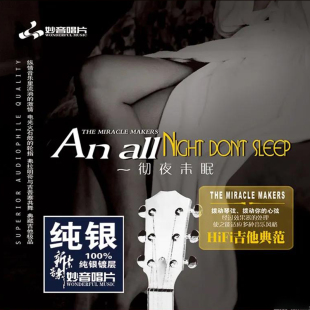 吉他曲 正版 彻夜未眠 HIFI无损音乐汽车载碟片 发烧碟 纯银CD光盘