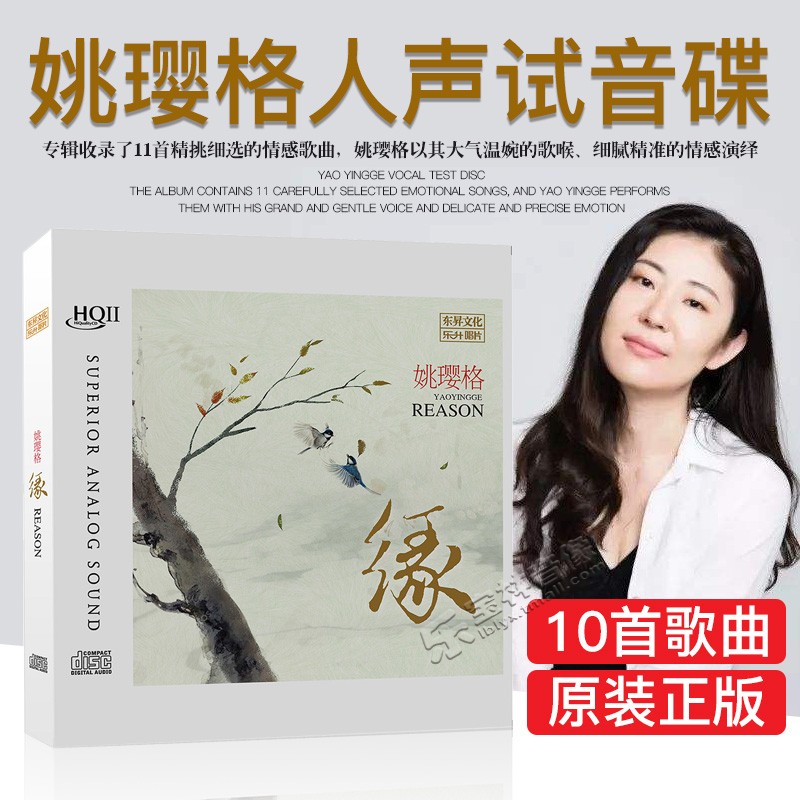 原装正版 姚璎格cd发烧碟 高品质HQCD2人声试音碟无损汽车载音乐