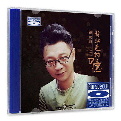 正版钟志刚粉红色的回忆 蓝光BSCD碟片 高音质发烧音乐歌曲光盘