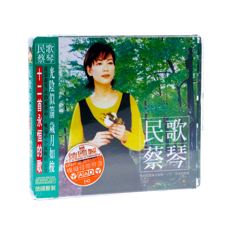 正版发烧CD碟片 爱必希唱片 民歌蔡琴 HDCD 经典靓声 1CD你的眼神