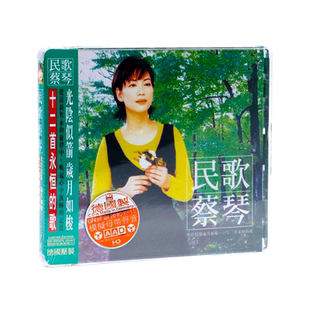 正版发烧CD碟片 爱必希唱片 民歌蔡琴 HDCD 经典靓声 1CD你的眼神