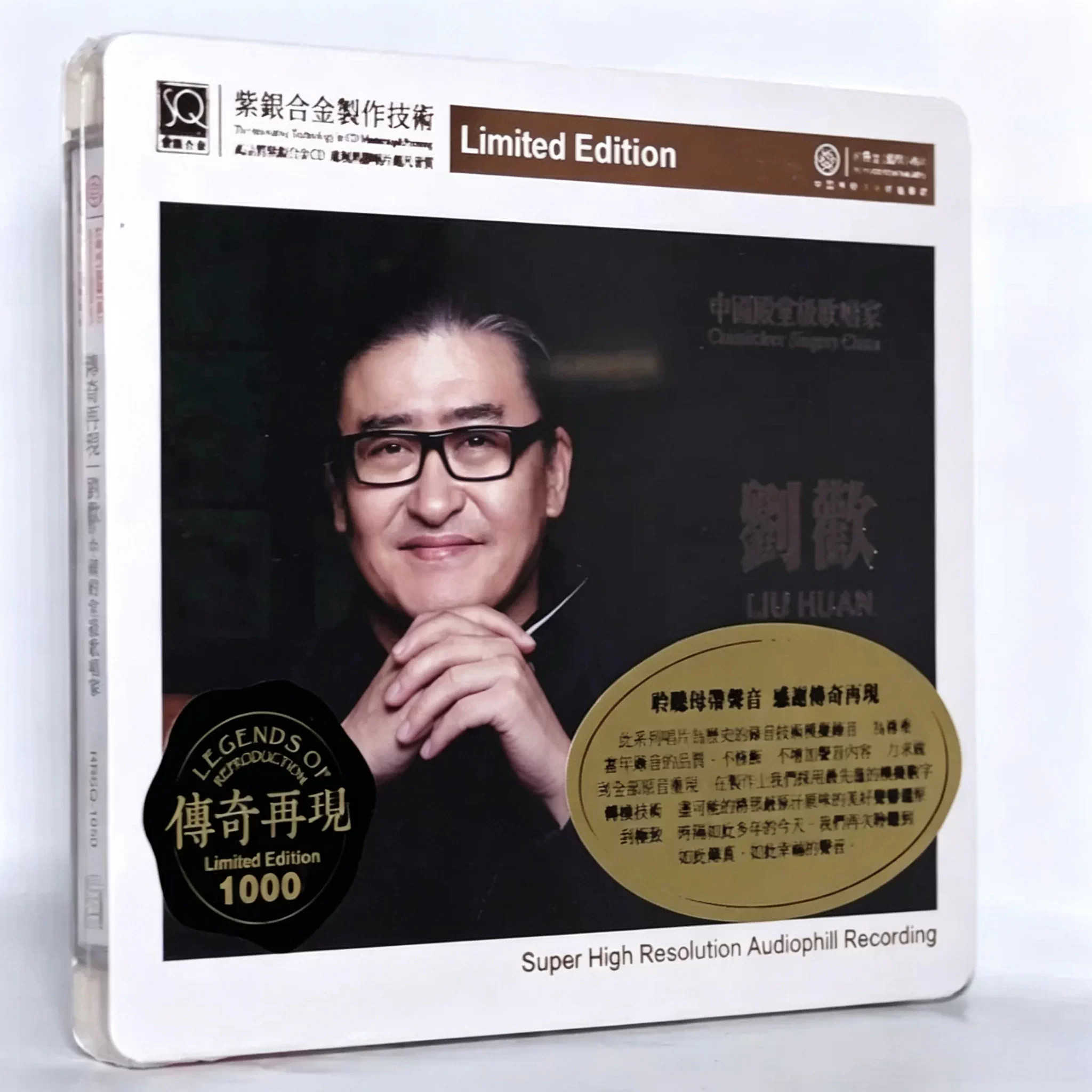 正版发烧 红音堂唱片 传奇再现 刘欢 紫银合金SQ 1CD