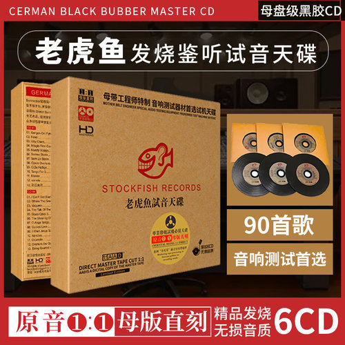 原音1:1直刻 试音碟6CD