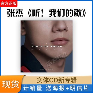 歌 正版 我们 听 CD唱片专辑自选大碟 官方现货张杰新专辑