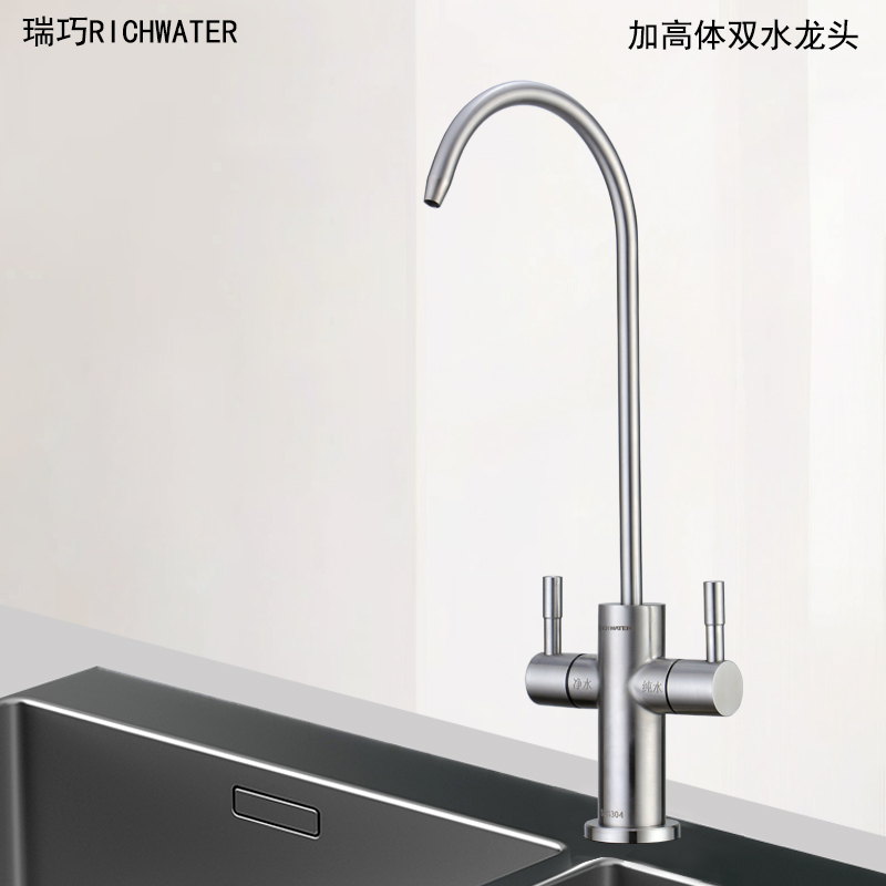 瑞巧2分加高净水器龙头不锈钢纯水机双出水龙头台下盆专用水龙头