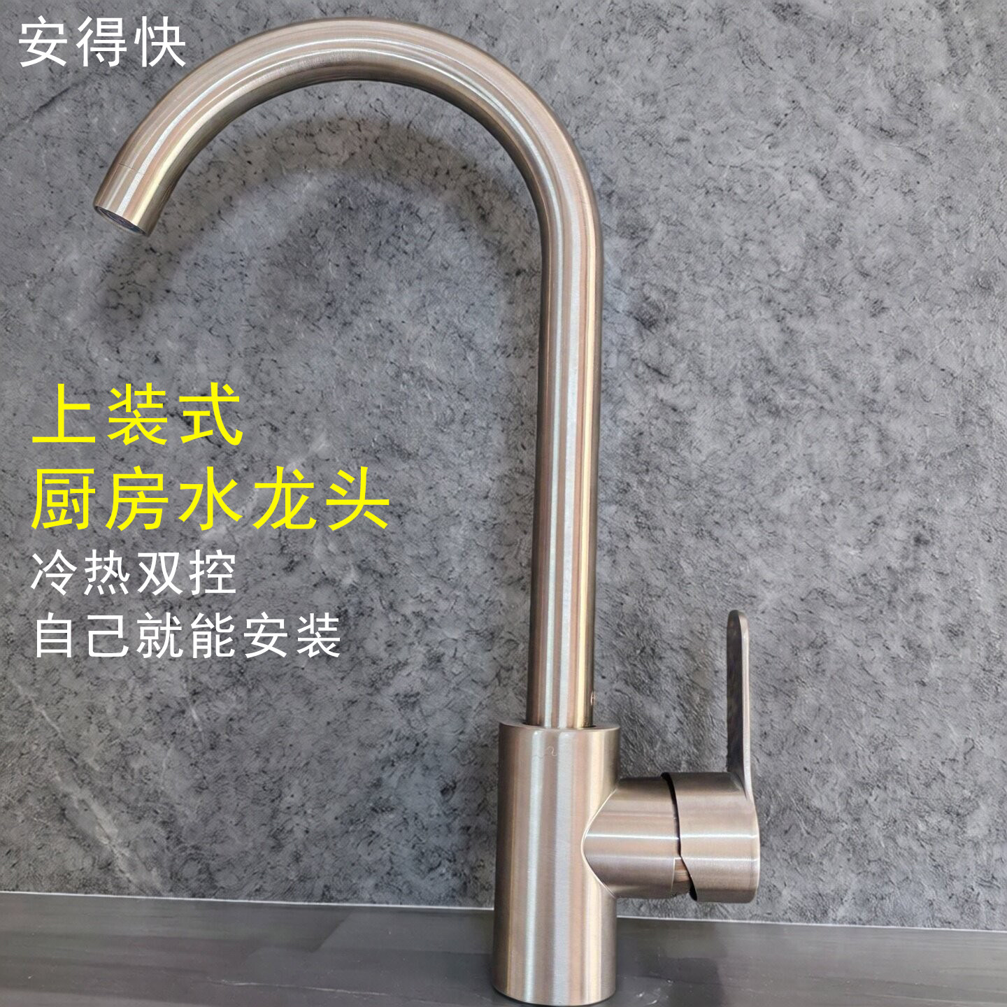 上装式厨房水龙头冷热双控360&deg;旋转龙头304不锈钢可调节自己安装