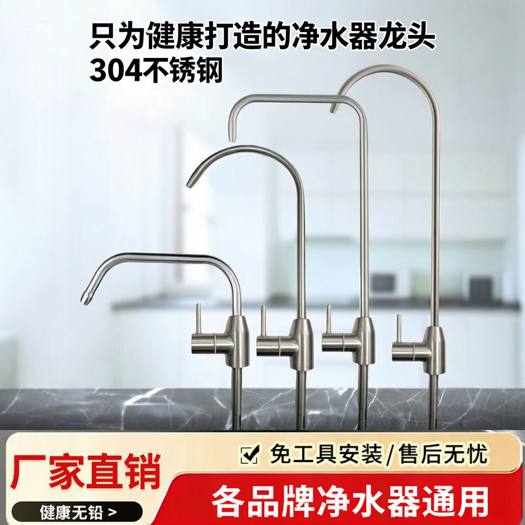 瑞巧净水器水龙头304不锈钢快接式免安装工具家用直饮净水器配件
