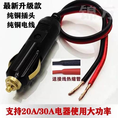 汽车车载大功率点烟器充气泵插头