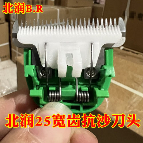 北润25齿刀头剃羊毛正品刀头