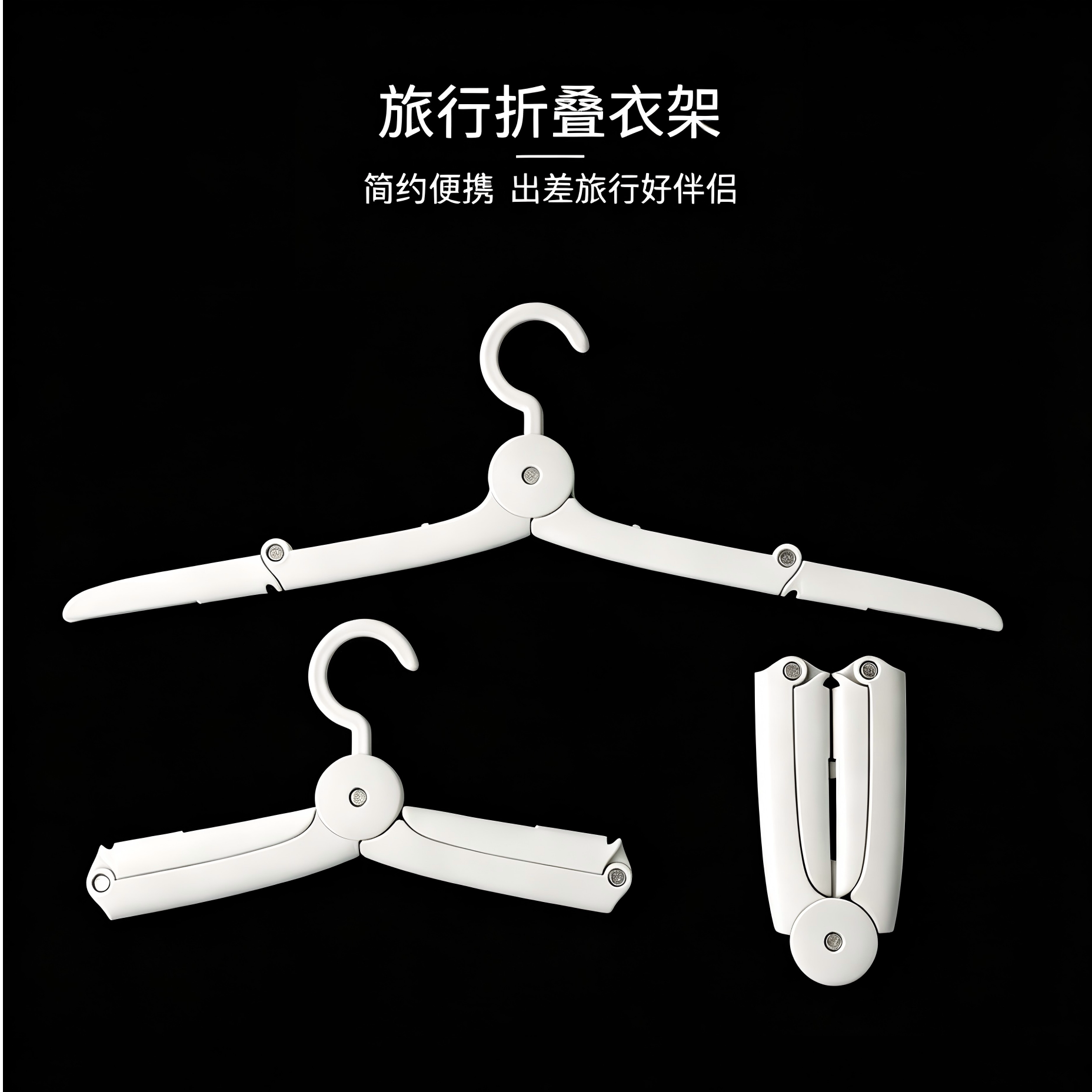 天骏便携旅行折叠加粗防滑晾衣架图片