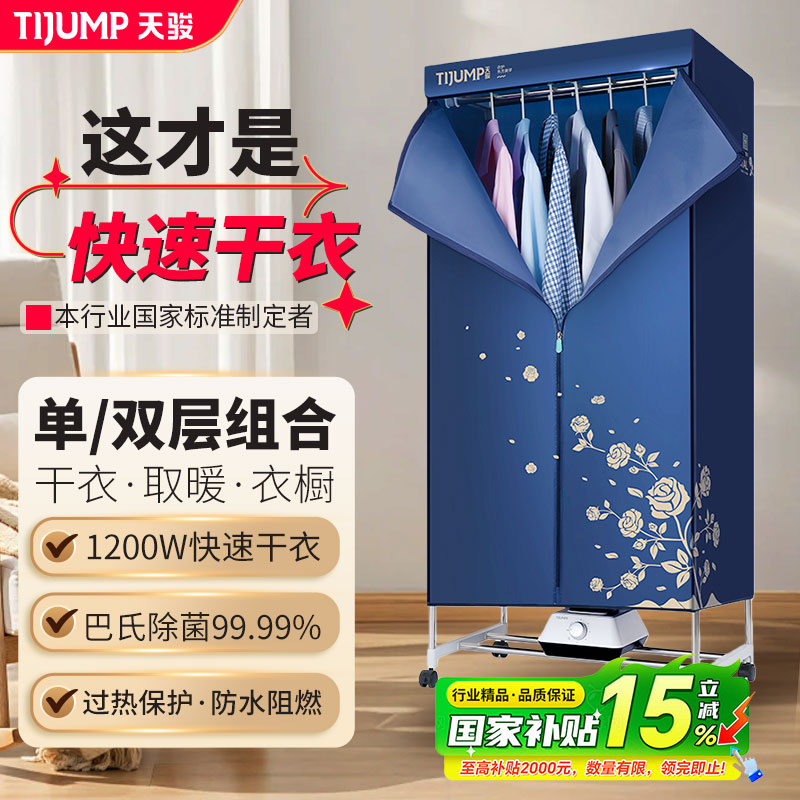 天骏烘干机家用干衣机内衣裤消毒