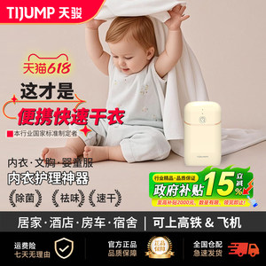 天骏母婴内衣专用杀菌折叠烘干机
