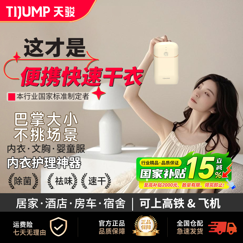 天骏旅行烘干杀菌折叠便携干衣机