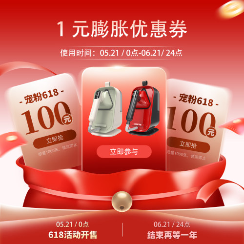 挂烫机粉丝券100